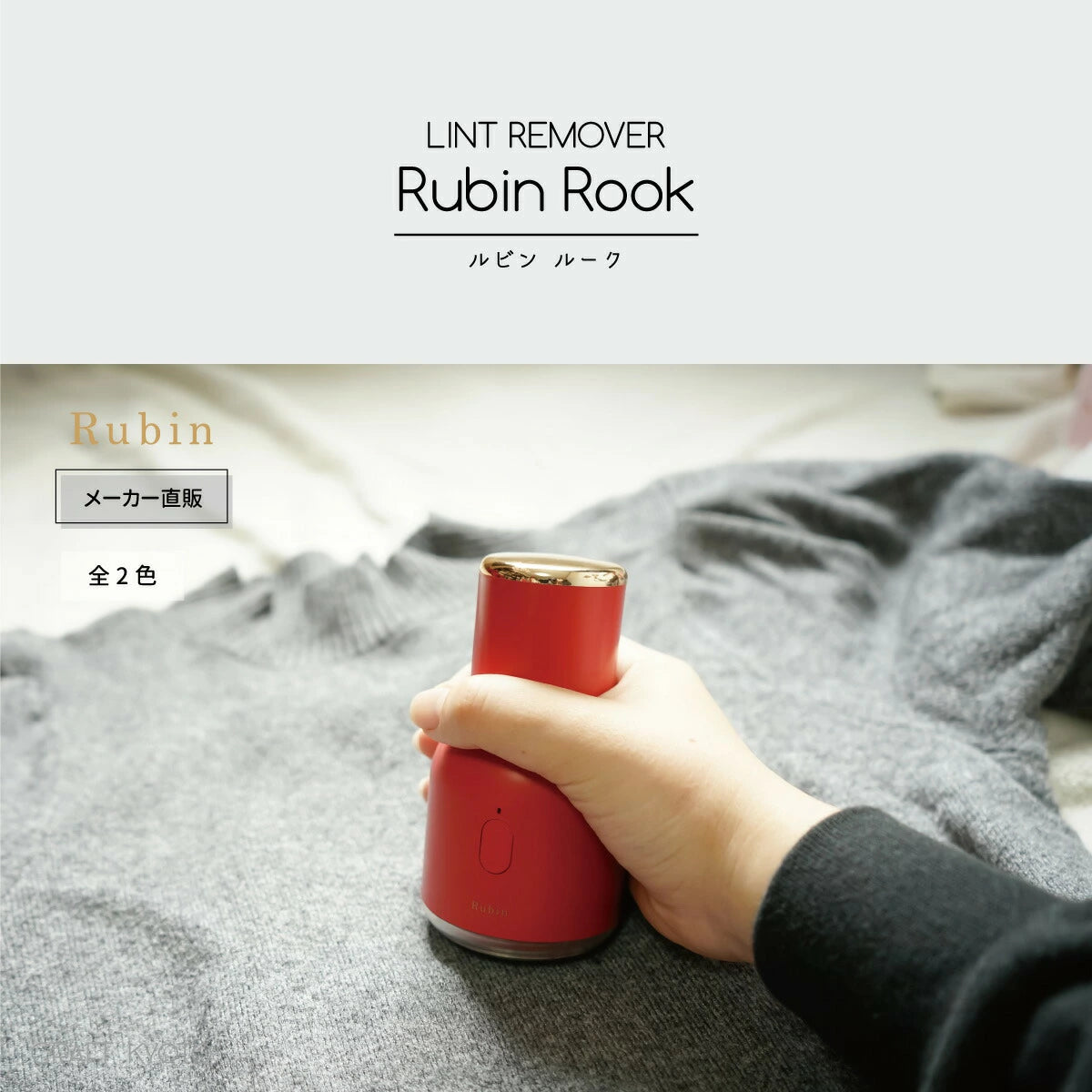 東洋ケース 毛玉クリーナー けだまとり ルビン ルーク 電動 毛玉取り器 USB 充電式 コードレス 2段階強さ調節 3枚刃 ホワイト KDM-RO-WH コンパクト