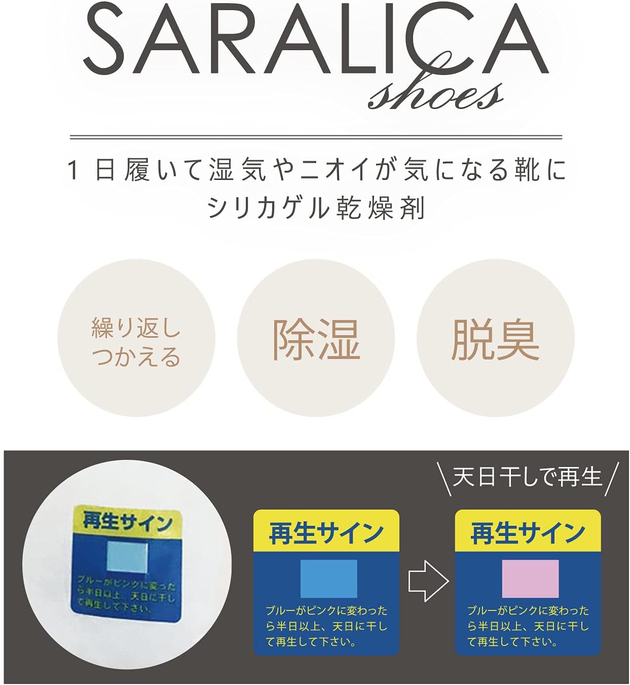 東洋ケース サラリカ シューズ用シリカゲル乾燥剤 4本セット SRLC-S