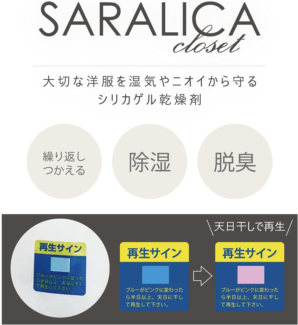 東洋ケース サラリカ クローゼット用シリカゲル乾燥剤 2本入 SRLC-C 除湿 脱臭 再利用