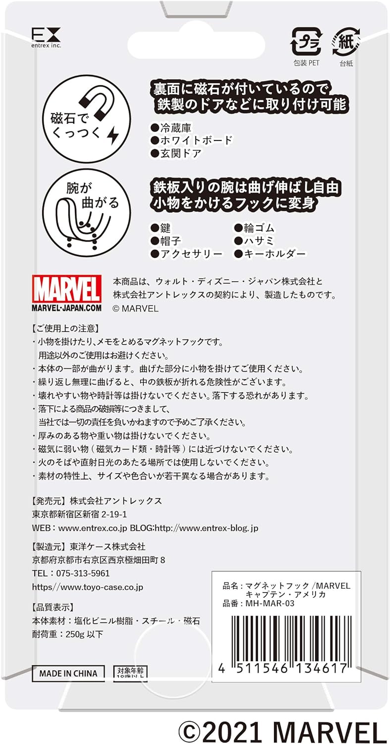 東洋ケース マグネットフック MARVEL マーベル キャプテン・アメリカ MH-MAR-03 W66.5×D5×H128mm