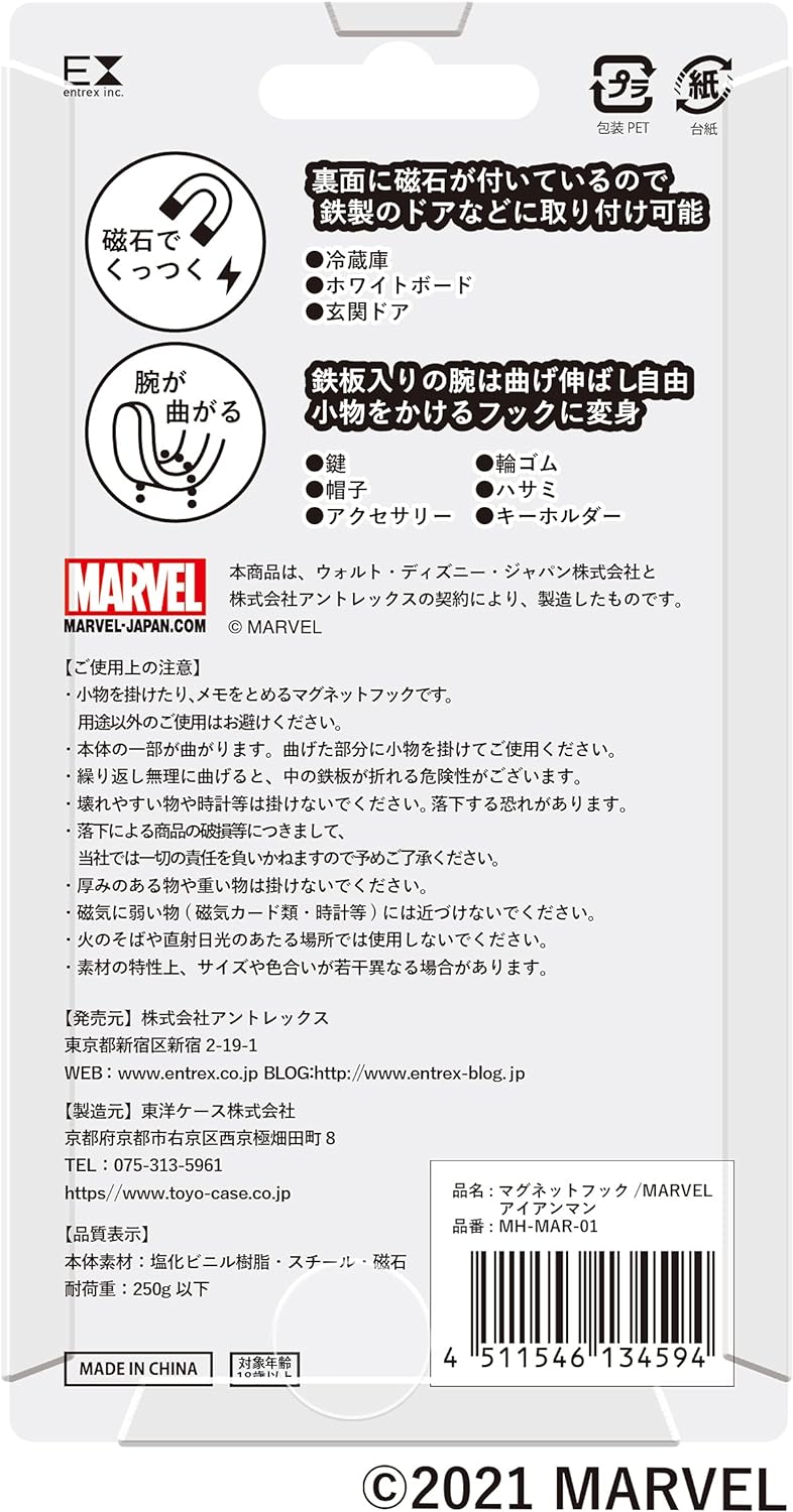 東洋ケース マグネットフック MARVEL マーベル アイアンマン MH-MAR-01 W68×D5×H128mm