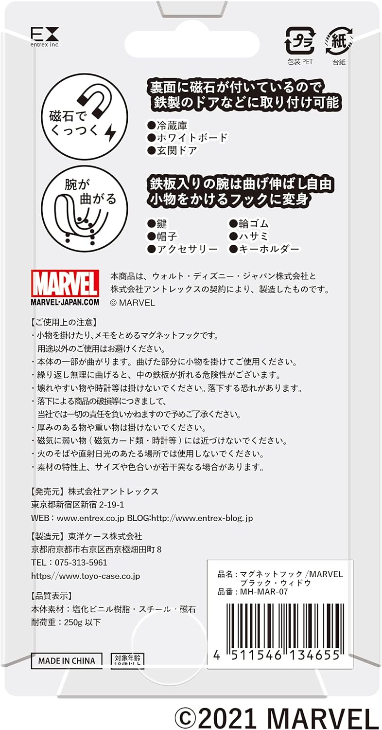 東洋ケース マグネットフック MARVEL マーベル ブラック・ウィドウ MH-MAR-07 W65×D5×H130.5mm