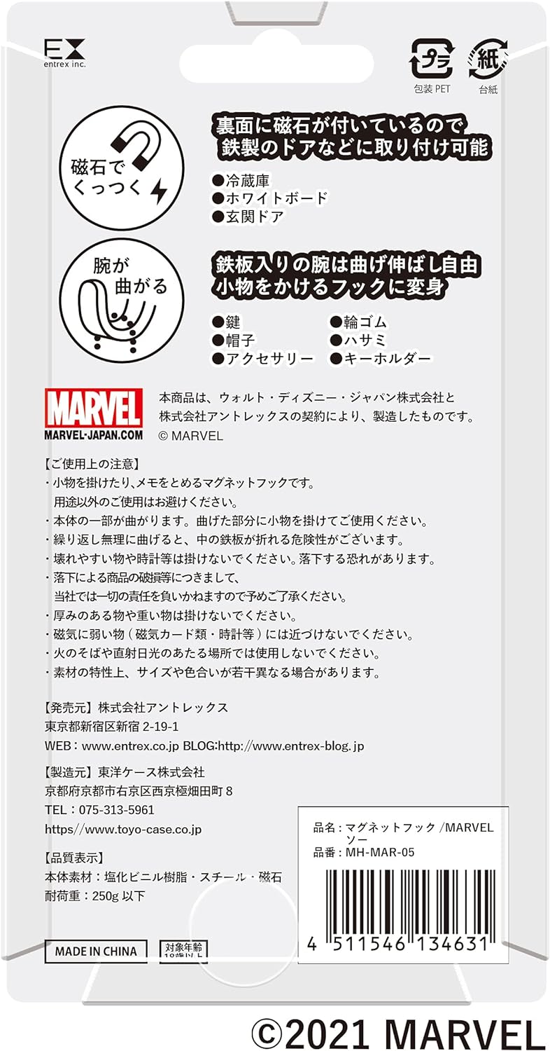 東洋ケース マグネットフック MARVEL マーベル ソー MH-MAR-05 W83×D5×H126mm