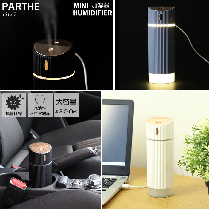 東洋ケース 加湿器 パルテ MINI HUMIDIFIER ホワイト　MHUM-PT-WH