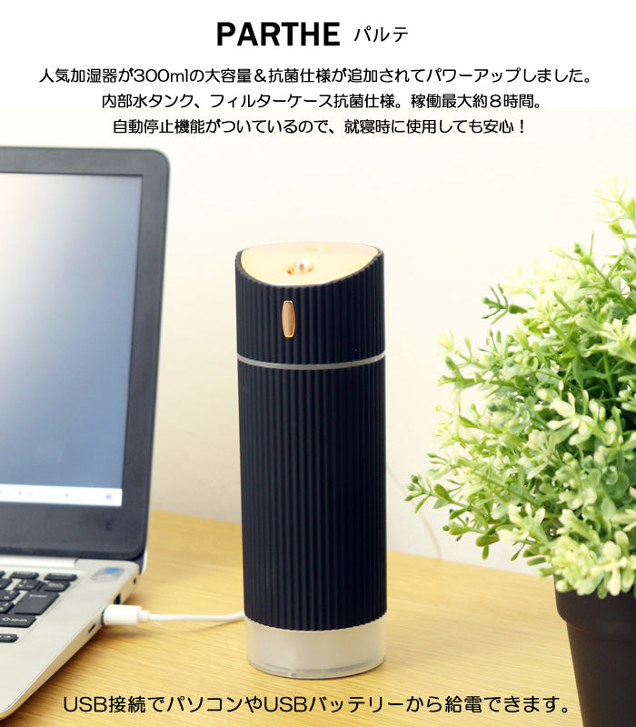 東洋ケース 加湿器 パルテ MINI HUMIDIFIER ホワイト　MHUM-PT-WH